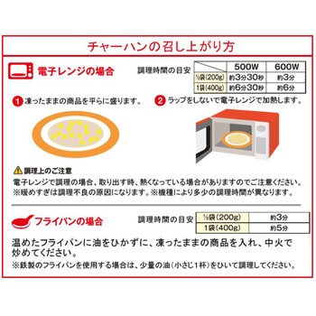 [冷凍]リンガーハットのチャーハン 400g リンガーハット