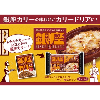 [冷凍]明治銀座カリードリア 2個入 360g - 明治