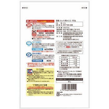 [冷凍] Delcy 国産 カット済み にら 100g 日本アクセス