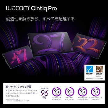 Wacom Cintiq Pro 22/液晶ペンタブレット wacom(ワコム)