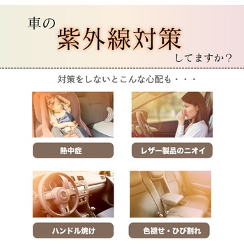monowa032 車用サンシェード 大河商事