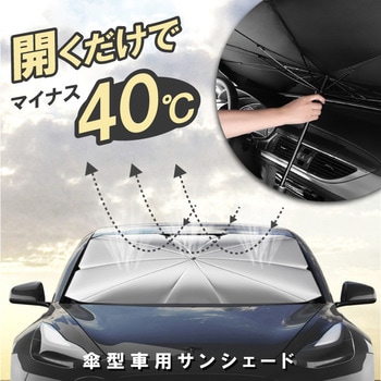 monowa032 車用サンシェード 大河商事