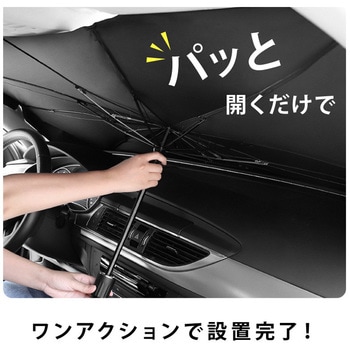 monowa032 車用サンシェード 大河商事