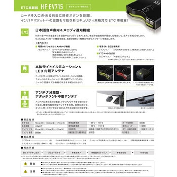 ETC車載器 アンテナ分離型 日立