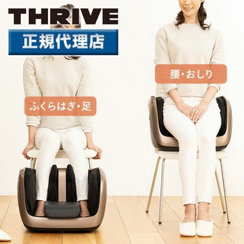 家庭用マッサージャー 腰まわり・脚まわり用 スライヴ(THRIVE)