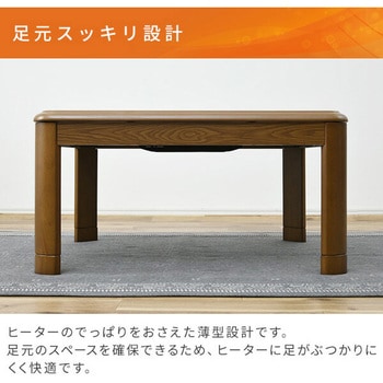 家具調こたつ 継脚付き YAMAZEN(山善)