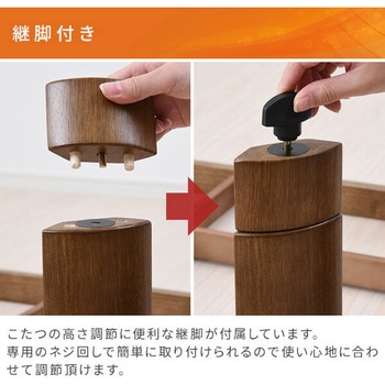 家具調こたつ 継脚付き YAMAZEN(山善)