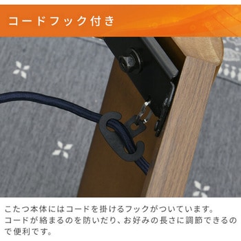 家具調こたつ 継脚付き YAMAZEN(山善)