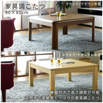 家具調こたつ&フランネルこたつ掛け布団セット YAMAZEN(山善)