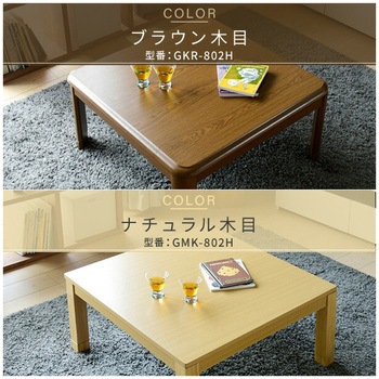 家具調こたつ&フランネルこたつ掛け布団セット YAMAZEN(山善)