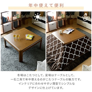 家具調こたつ&フランネルこたつ掛け布団セット YAMAZEN(山善)