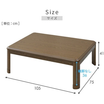 家具調こたつ 継脚付き YAMAZEN(山善)
