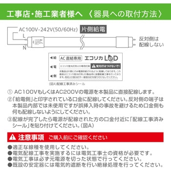 エコリカ直管形LED 直結専用/40 形 高出力タイプ 昼白色 - エコリカ