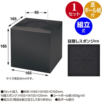 抽選箱 黒 目隠しスポンジ付き ササガワ