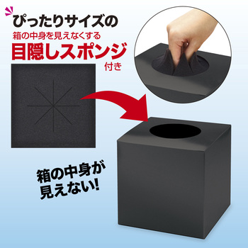 抽選箱 黒 目隠しスポンジ付き ササガワ