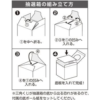 抽選箱 LUCKY 目隠しスポンジ付き ササガワ