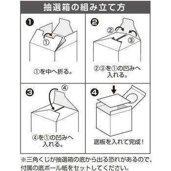抽選箱 LUCKY 目隠しスポンジ付き ササガワ