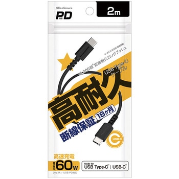 USB充電&同期ケーブル C-C カシムラ