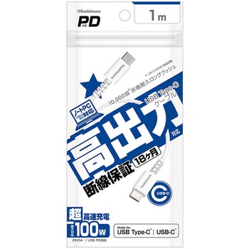 USB充電&同期ケーブル C-C 100W カシムラ
