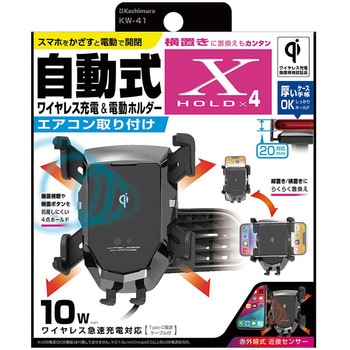 Qi自動開閉ホルダー 4アーム 手帳対応 エアコン取り付け カシムラ