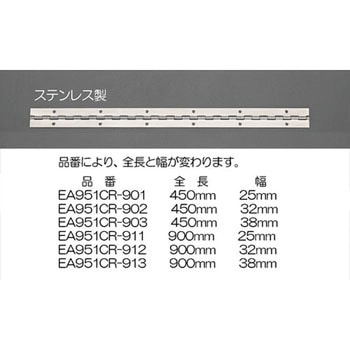 38x450mm 長丁番(ステンレス製) エスコ