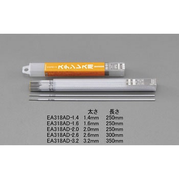 Φ3.2mm/ 200g 溶接棒(ステンレス用) エスコ
