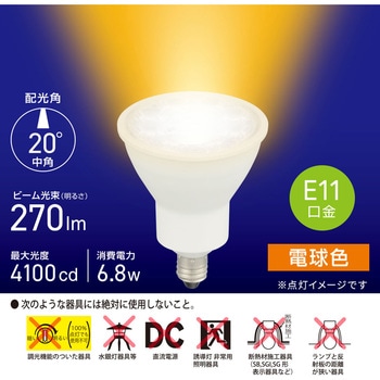 LED電球 ハロゲンランプ形 E11 中角タイプ オーム電機