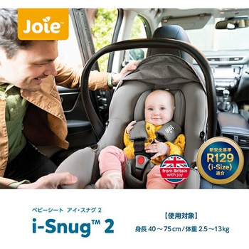 ベビーシート i-Snug2 Joie
