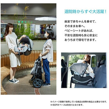 ベビーシート i-Snug2 Joie