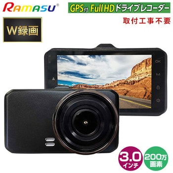 RA-DW310G GPS付き ドライブレコーダー ダブルカメラFull HD 1台 ラマス(RAMASU) 【通販モノタロウ】