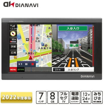 DNK-82F 7インチ ポータブルカーナビ 地デジフルセグ DIANAVI 1台 エン