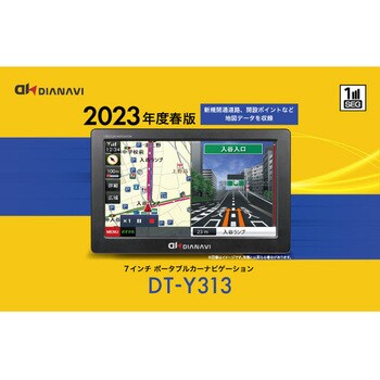 DT-Y313 7インチ ポータブルカーナビ ワンセグ DIANAVI 1台 エン 