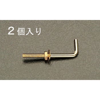 Φ3.2x25mm ナット・ねじ付L形フック(真鍮/2個) エスコ