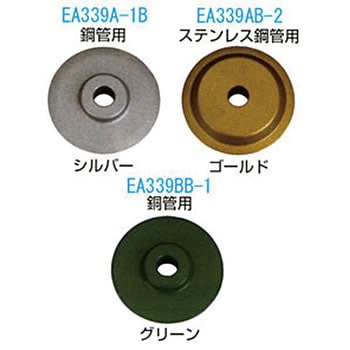 替 刃(EA399BB用/銅・樹脂管用/1枚) エスコ