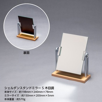 木製スタンドミラーDX 堀内鏡工業