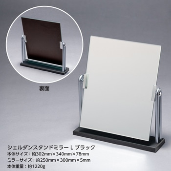 木製スタンドミラーDX 堀内鏡工業