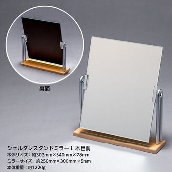 木製スタンドミラーDX 堀内鏡工業