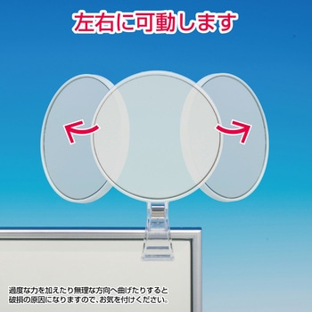 ワンプラス クリップミラー 堀内鏡工業
