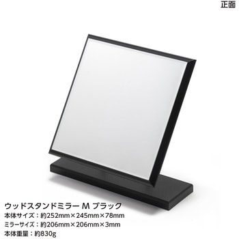 ウッドスタンドミラー 堀内鏡工業