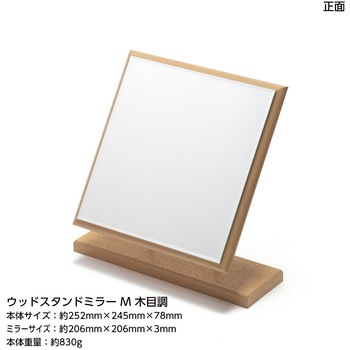 ウッドスタンドミラー 堀内鏡工業