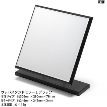 ウッドスタンドミラー 堀内鏡工業
