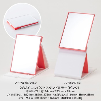 2WAYコンパクトスタンドナピュアミラー 堀内鏡工業