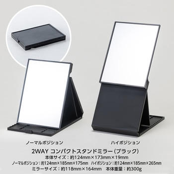 2WAYコンパクトスタンドナピュアミラー 堀内鏡工業