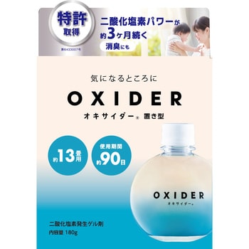 OXIDER(オキサイダー) CLO2 Lab 置き型除菌剤 【通販モノタロウ】