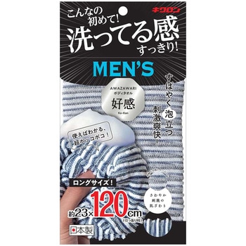 あわざわり ボディタオル好感メンズ キクロン
