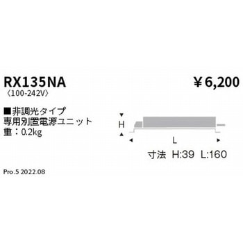 専用別置電源ユニット 非調光 ENDO(遠藤照明)