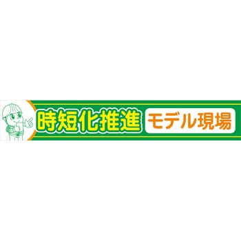 大型よこ幕 グリーンクロス