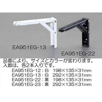 292x135x31mm折畳み棚受け/ワンタッチ式(白/2個) エスコ