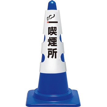 コーン用カバー ユニット