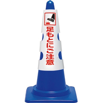 コーン用カバー ユニット